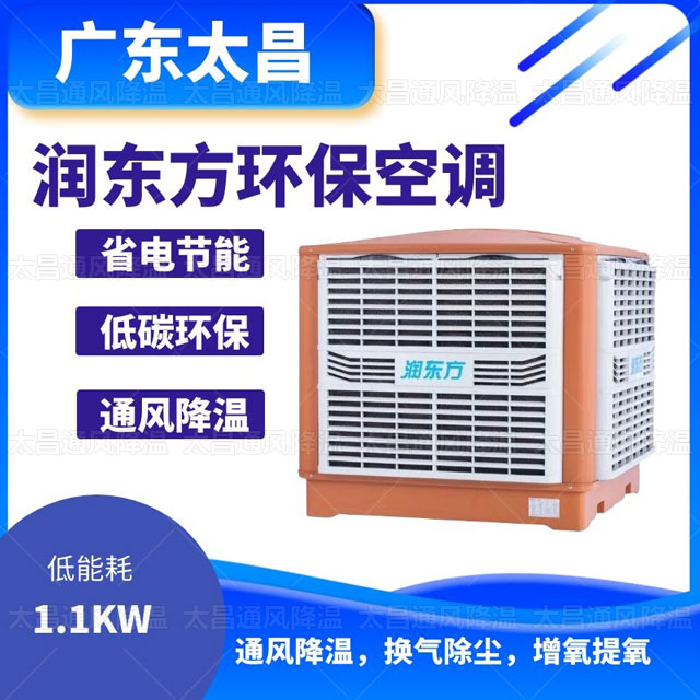 環(huán)保空調(diào)，為您車間帶來(lái)清涼舒適的夏天