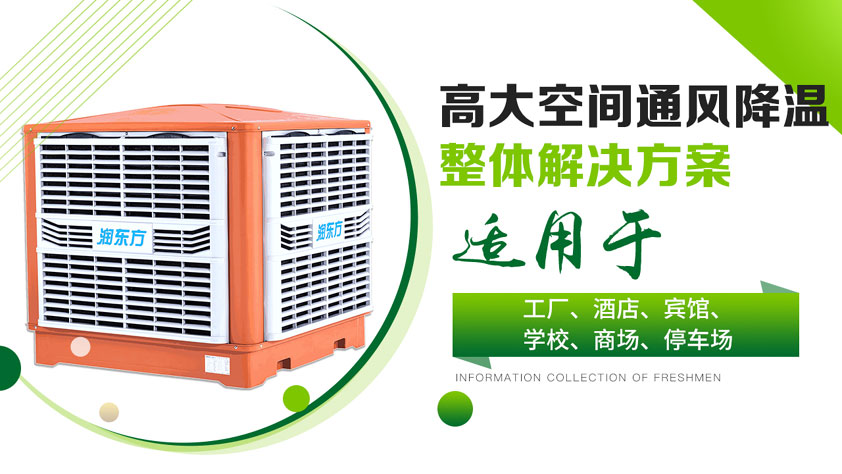車間如何降溫？選擇降溫設備是關鍵