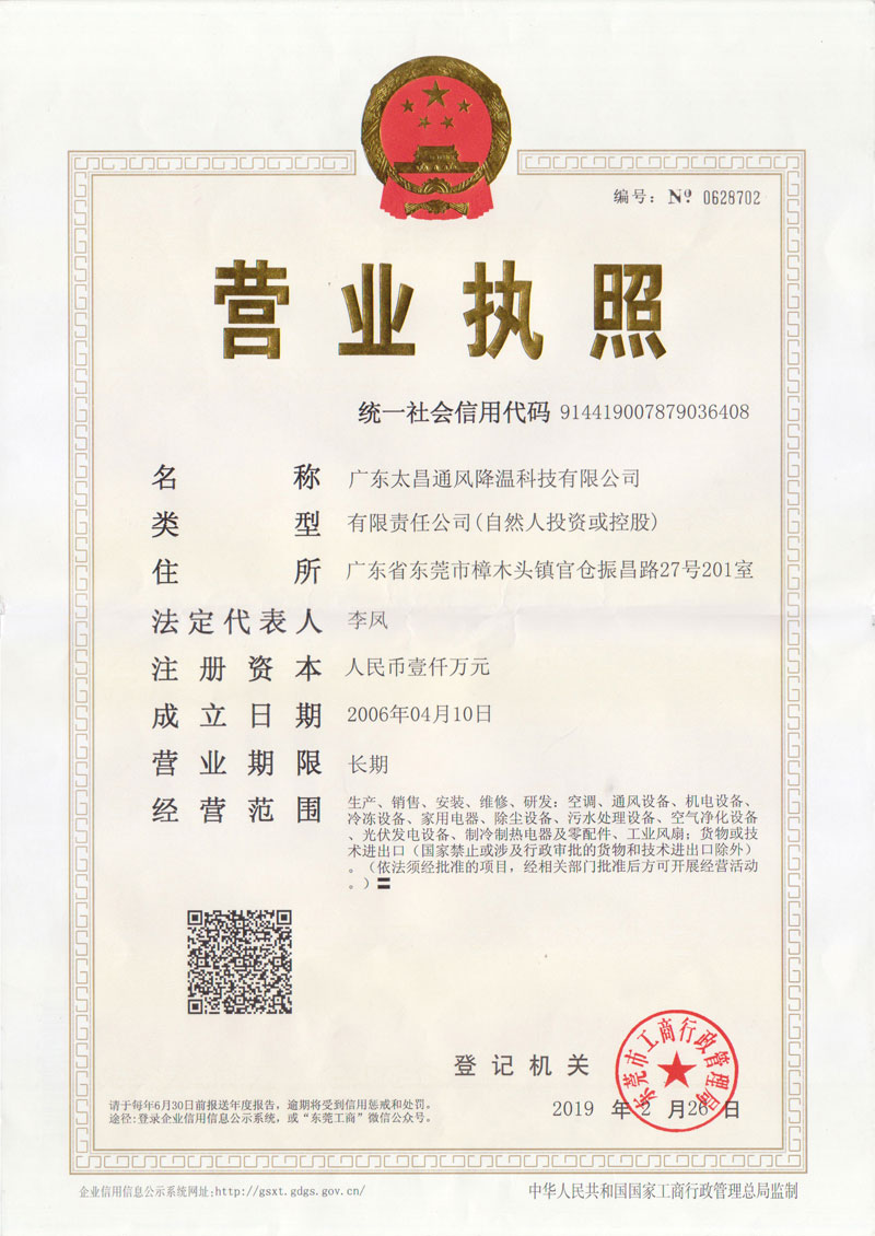 營業執照2019.jpg