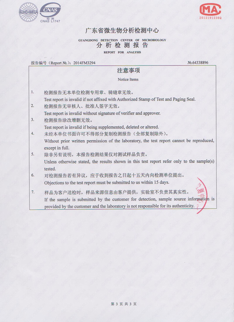 環(huán)保空調水簾微生物檢測報告3