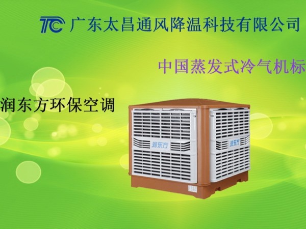 廣東車間環保空調 廣東工廠環?？照{